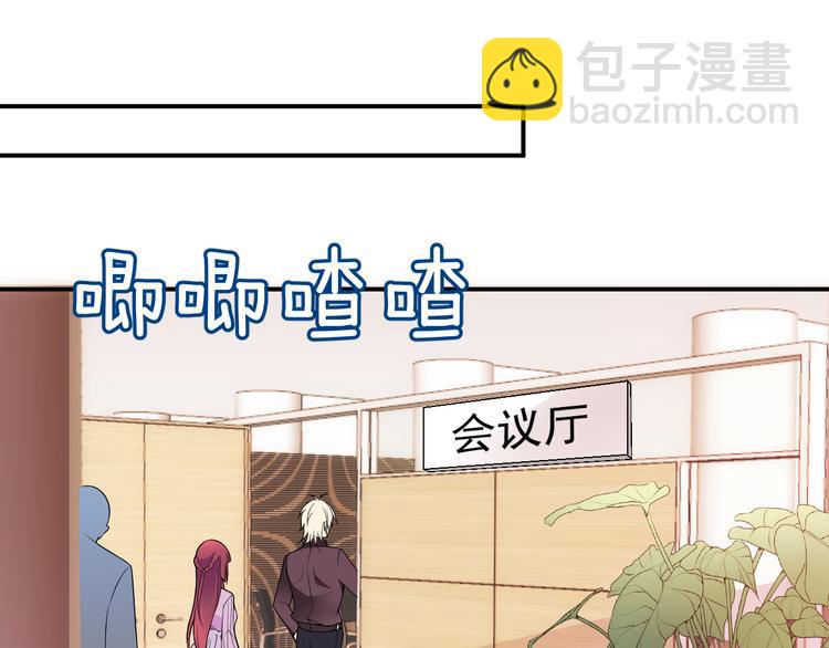 《双面总裁宠妻指南》第33话 清除蛀虫 第18页