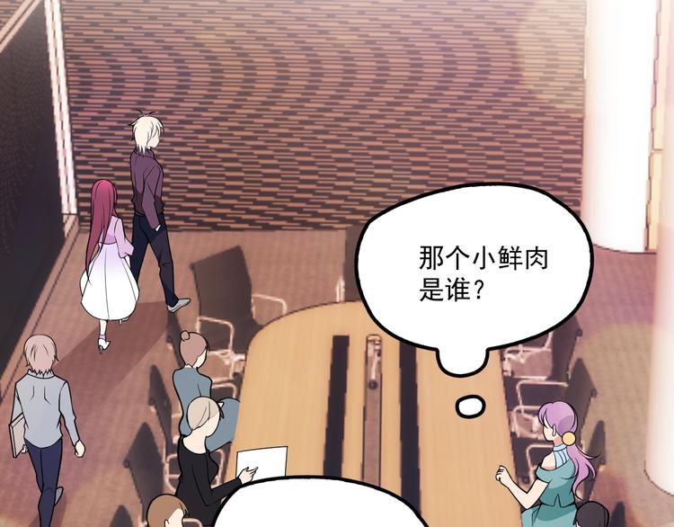 《双面总裁宠妻指南》第33话 清除蛀虫 第20页