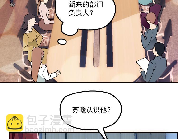 《双面总裁宠妻指南》第33话 清除蛀虫 第21页
