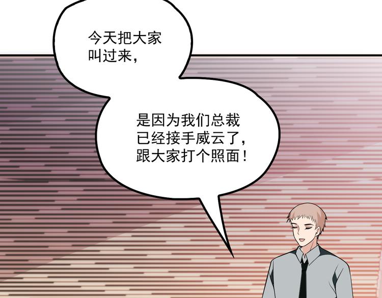 《双面总裁宠妻指南》第33话 清除蛀虫 第24页