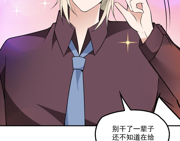 《双面总裁宠妻指南》第33话 清除蛀虫 第28页