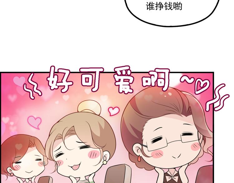 《双面总裁宠妻指南》第33话 清除蛀虫 第29页