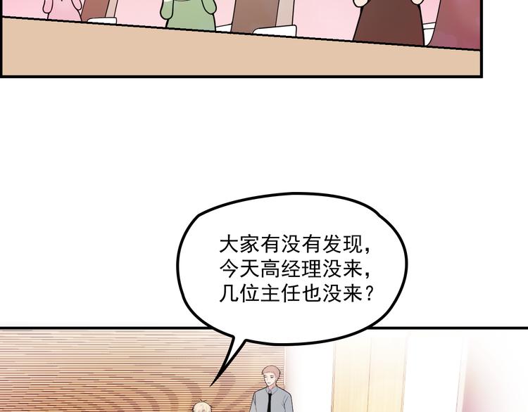 《双面总裁宠妻指南》第33话 清除蛀虫 第30页