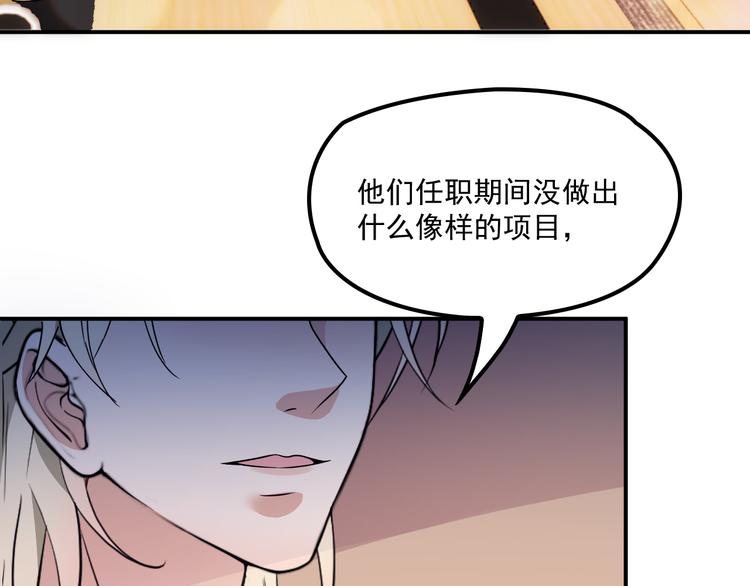 《双面总裁宠妻指南》第33话 清除蛀虫 第32页