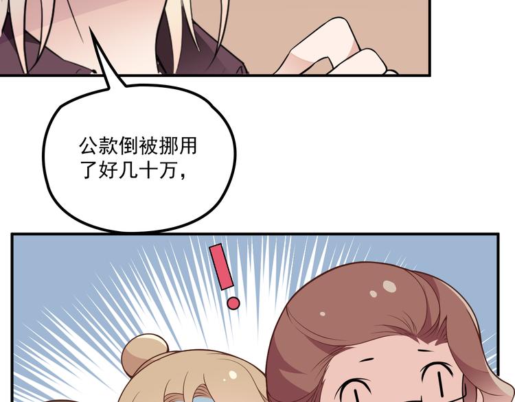 《双面总裁宠妻指南》第33话 清除蛀虫 第33页
