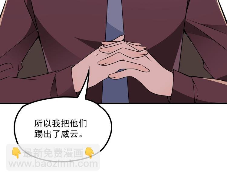 《双面总裁宠妻指南》第33话 清除蛀虫 第36页