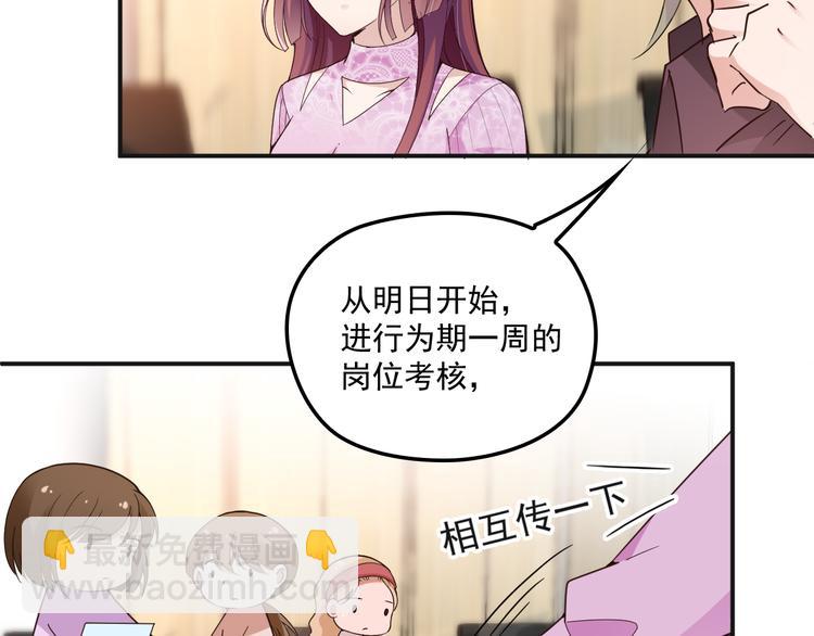 《双面总裁宠妻指南》第33话 清除蛀虫 第38页