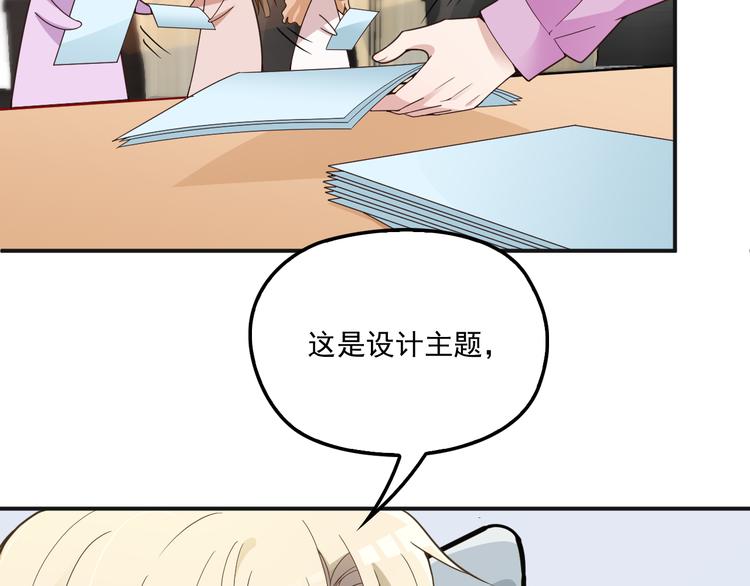 《双面总裁宠妻指南》第33话 清除蛀虫 第39页