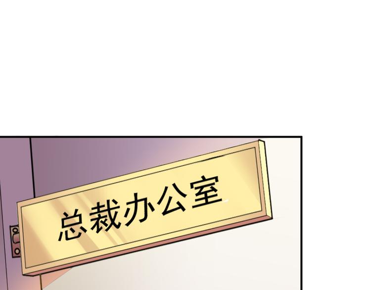 《双面总裁宠妻指南》第33话 清除蛀虫 第3页