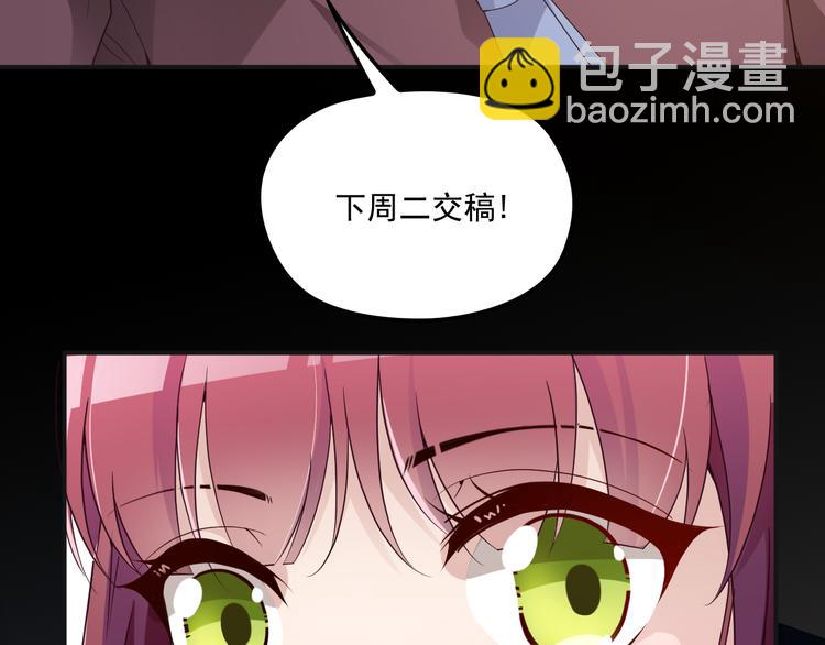 《双面总裁宠妻指南》第33话 清除蛀虫 第41页