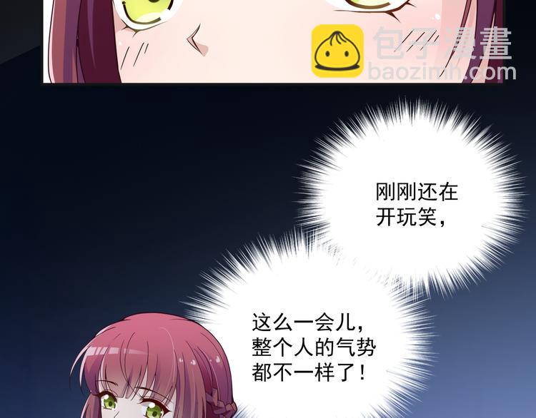 《双面总裁宠妻指南》第33话 清除蛀虫 第42页