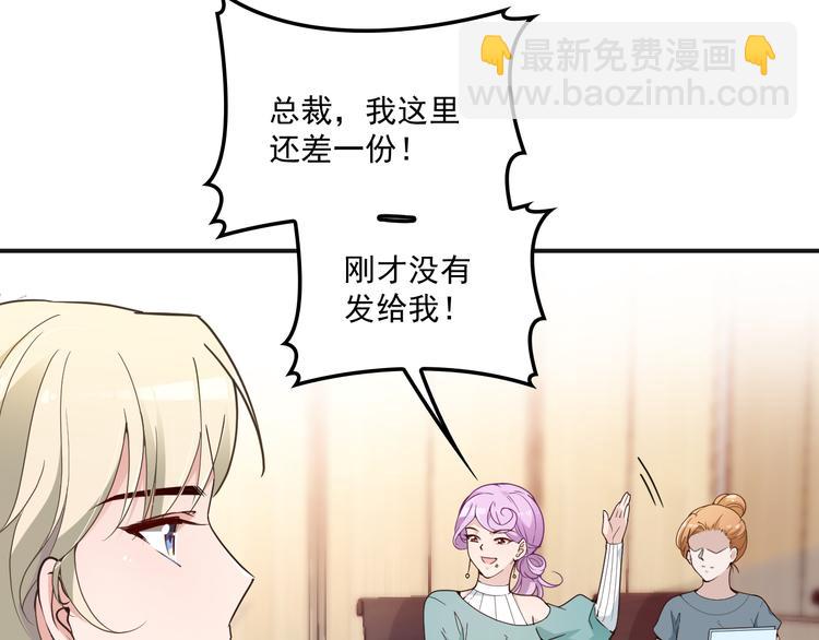 《双面总裁宠妻指南》第33话 清除蛀虫 第45页