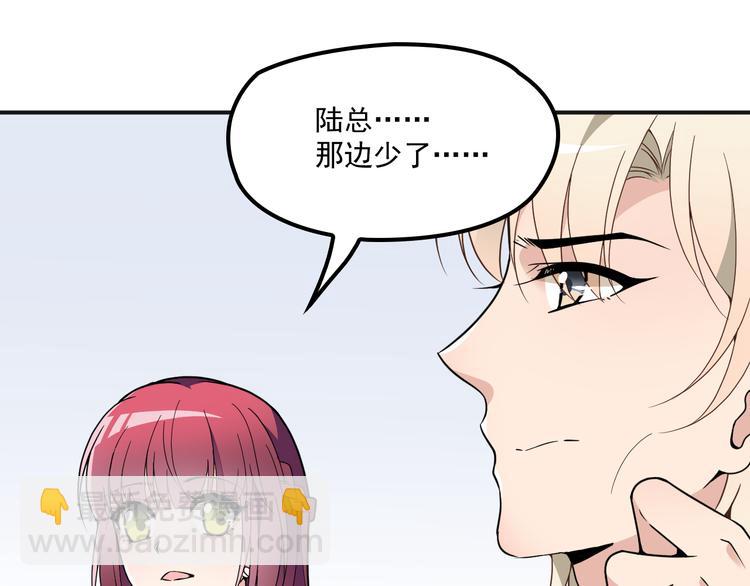 《双面总裁宠妻指南》第33话 清除蛀虫 第48页