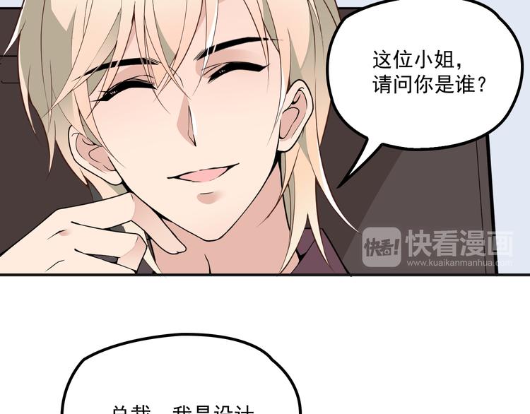 《双面总裁宠妻指南》第33话 清除蛀虫 第50页