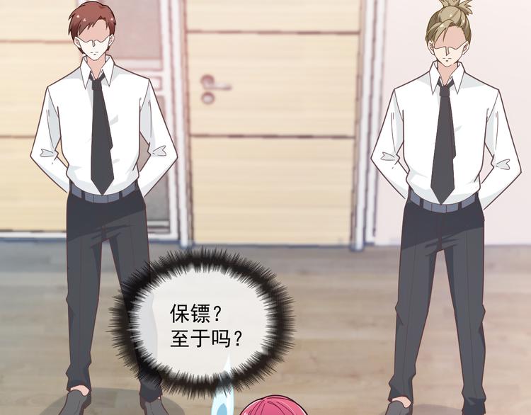 《双面总裁宠妻指南》第33话 清除蛀虫 第7页