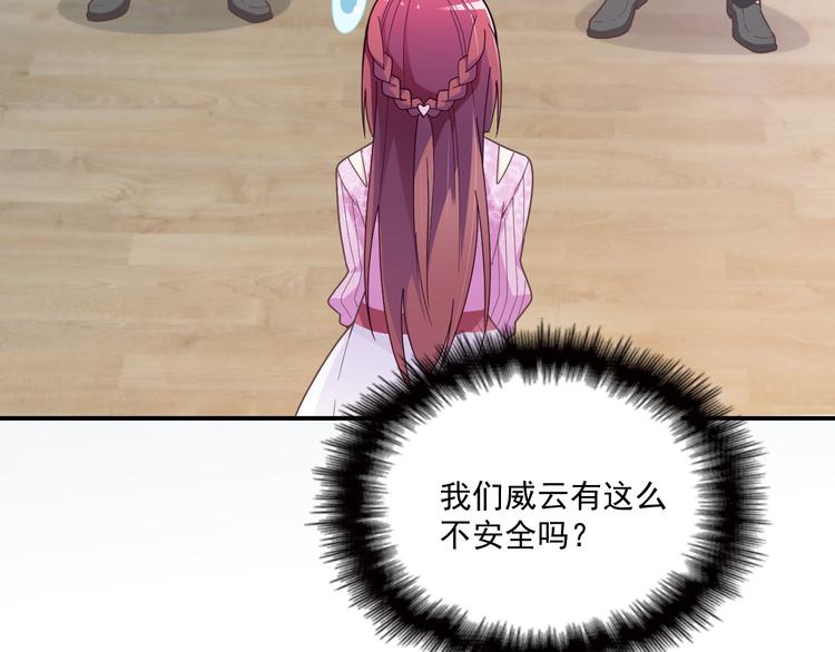 《双面总裁宠妻指南》第33话 清除蛀虫 第8页