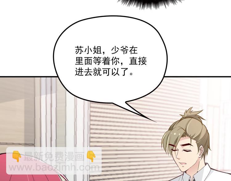 《双面总裁宠妻指南》第33话 清除蛀虫 第9页
