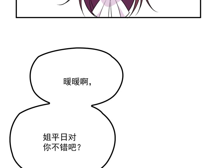 《双面总裁宠妻指南》第32话 浴室嬉戏 第50页