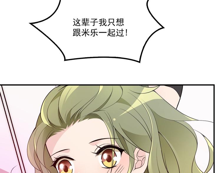 《双面总裁宠妻指南》第35话 你一定要等我回来 第35页