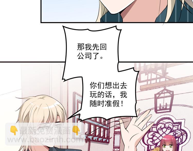 《双面总裁宠妻指南》第35话 你一定要等我回来 第41页