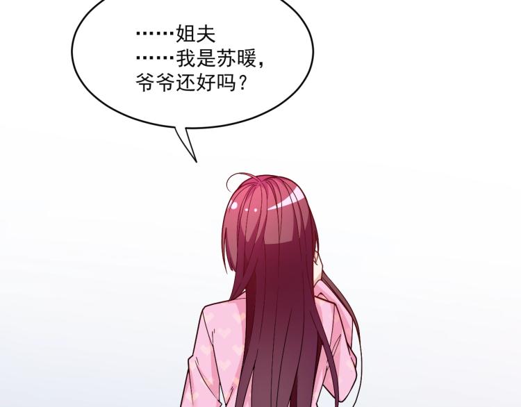 《双面总裁宠妻指南》第39话 爷爷生病了 第17页