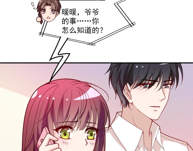 《双面总裁宠妻指南》第39话 爷爷生病了 第19页