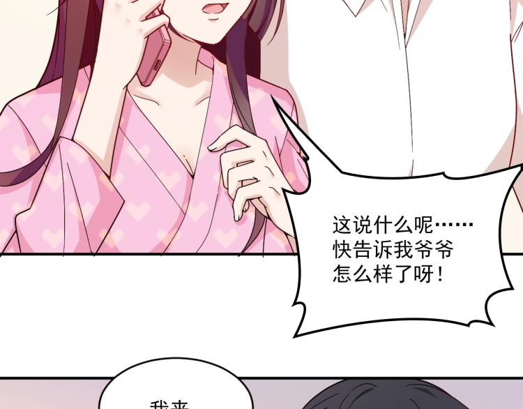 《双面总裁宠妻指南》第39话 爷爷生病了 第20页