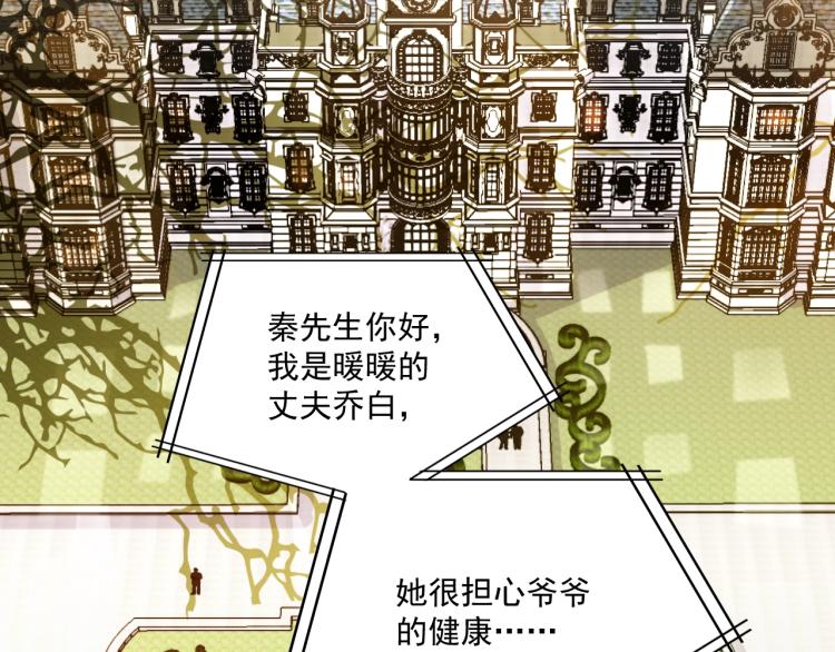 《双面总裁宠妻指南》第39话 爷爷生病了 第23页