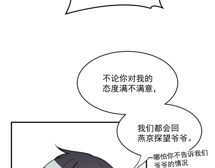 《双面总裁宠妻指南》第39话 爷爷生病了 第30页