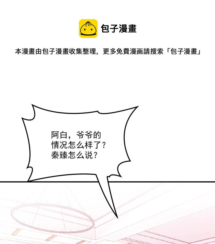 《双面总裁宠妻指南》第39话 爷爷生病了 第39页