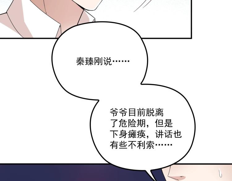 《双面总裁宠妻指南》第39话 爷爷生病了 第43页