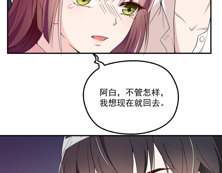 《双面总裁宠妻指南》第39话 爷爷生病了 第49页