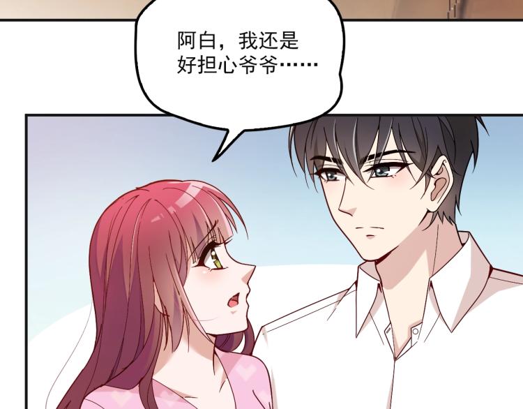 《双面总裁宠妻指南》第39话 爷爷生病了 第5页