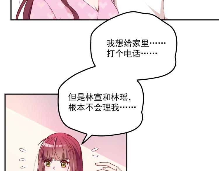 《双面总裁宠妻指南》第39话 爷爷生病了 第6页