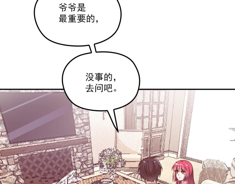 《双面总裁宠妻指南》第39话 爷爷生病了 第9页