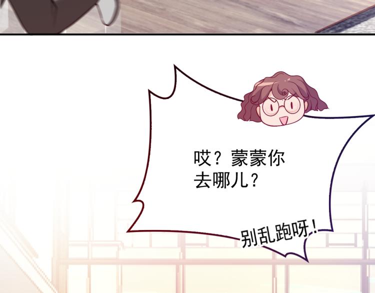 《双面总裁宠妻指南》第36话 奇怪的照片 第16页
