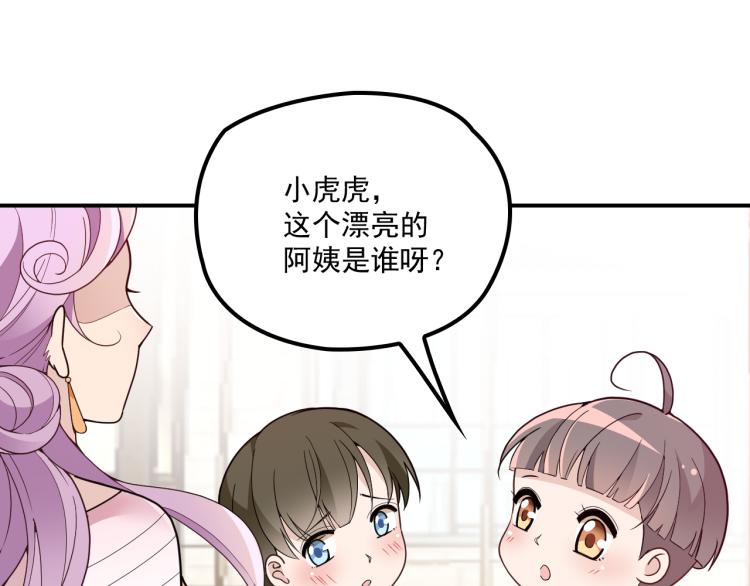 《双面总裁宠妻指南》第36话 奇怪的照片 第20页