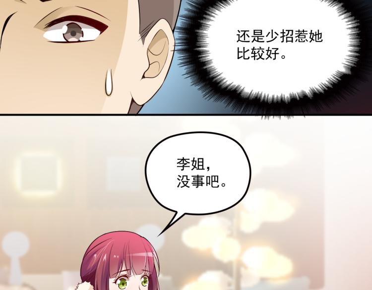 《双面总裁宠妻指南》第36话 奇怪的照片 第34页