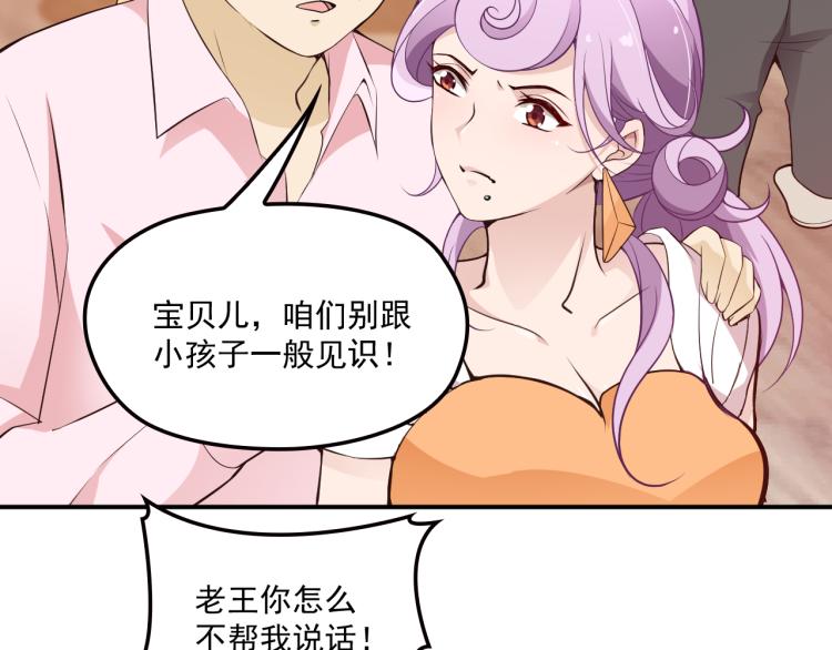 《双面总裁宠妻指南》第36话 奇怪的照片 第36页