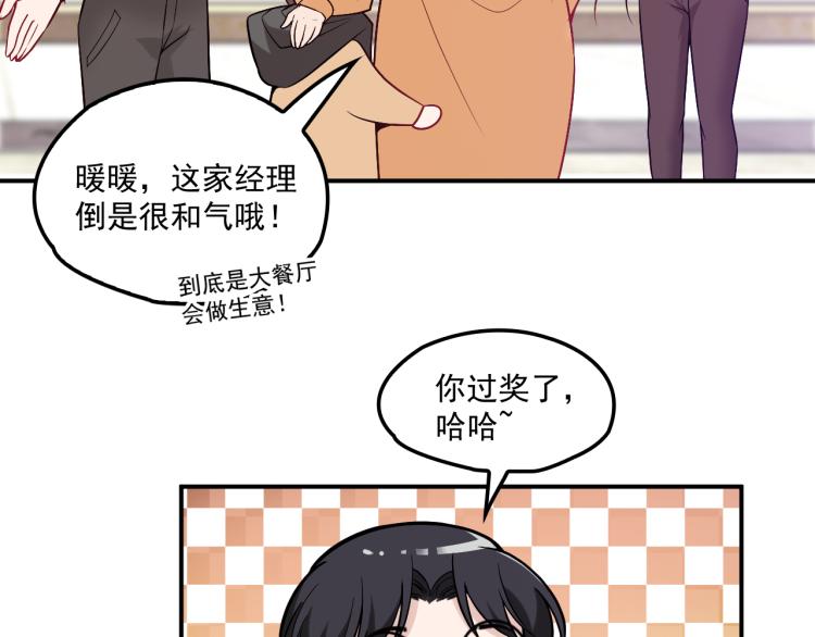 《双面总裁宠妻指南》第36话 奇怪的照片 第46页
