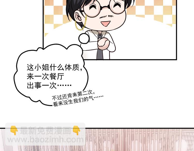 《双面总裁宠妻指南》第36话 奇怪的照片 第47页