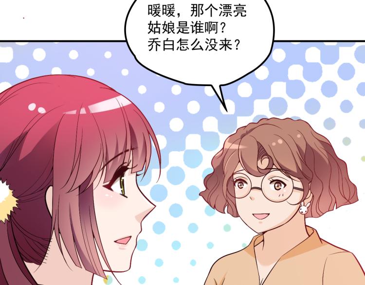 《双面总裁宠妻指南》第36话 奇怪的照片 第50页