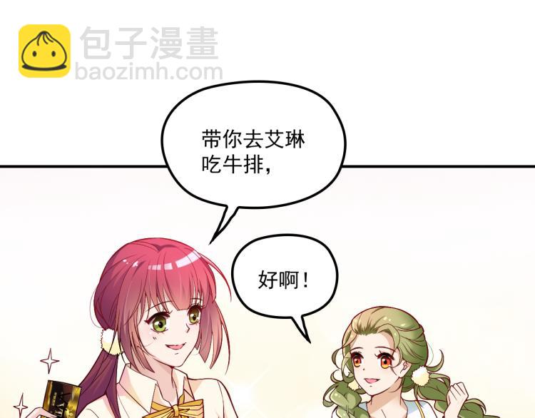 《双面总裁宠妻指南》第36话 奇怪的照片 第6页