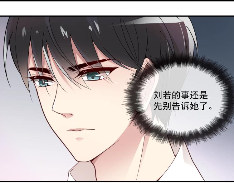 《双面总裁宠妻指南》第38话 爷爷生病了！ 第29页
