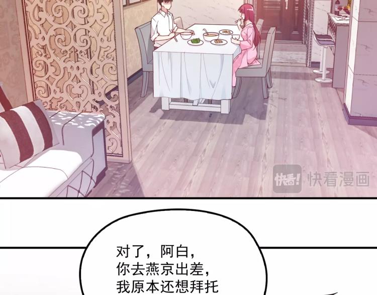 《双面总裁宠妻指南》第38话 爷爷生病了！ 第32页