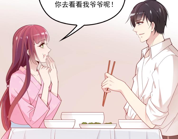 《双面总裁宠妻指南》第38话 爷爷生病了！ 第33页