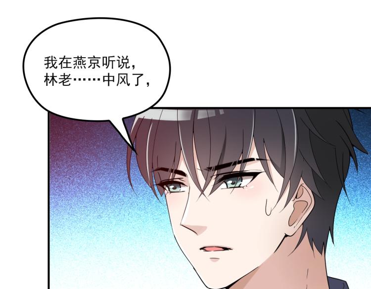 《双面总裁宠妻指南》第38话 爷爷生病了！ 第36页