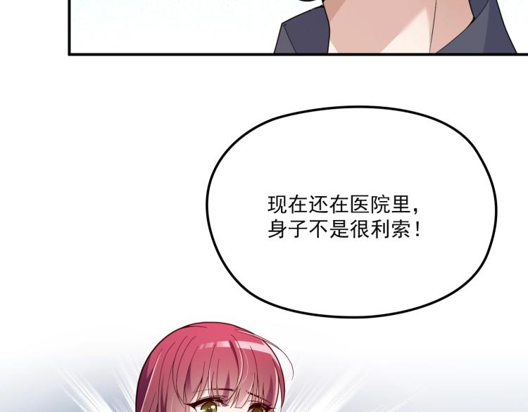 《双面总裁宠妻指南》第38话 爷爷生病了！ 第37页