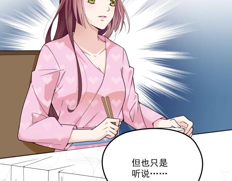 《双面总裁宠妻指南》第38话 爷爷生病了！ 第38页