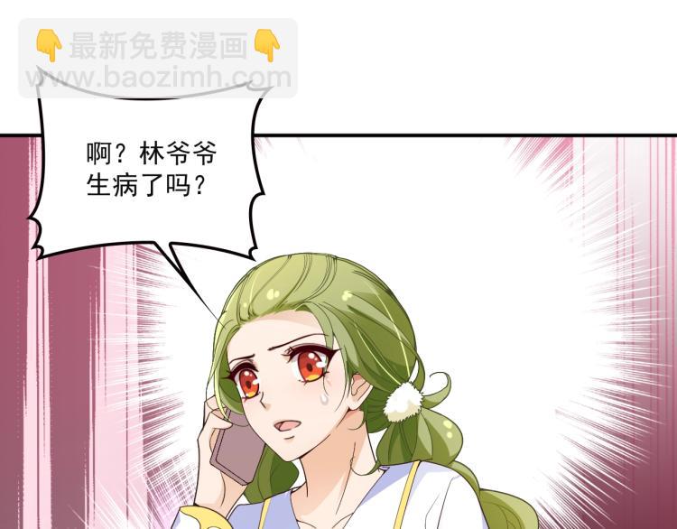 《双面总裁宠妻指南》第38话 爷爷生病了！ 第50页